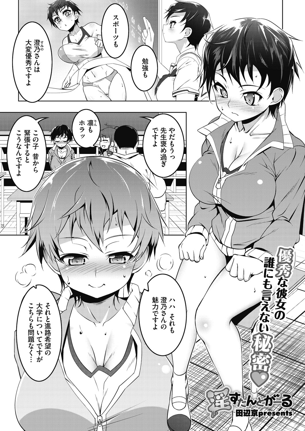コミックホットミルク 2017年1月号 [DL版]