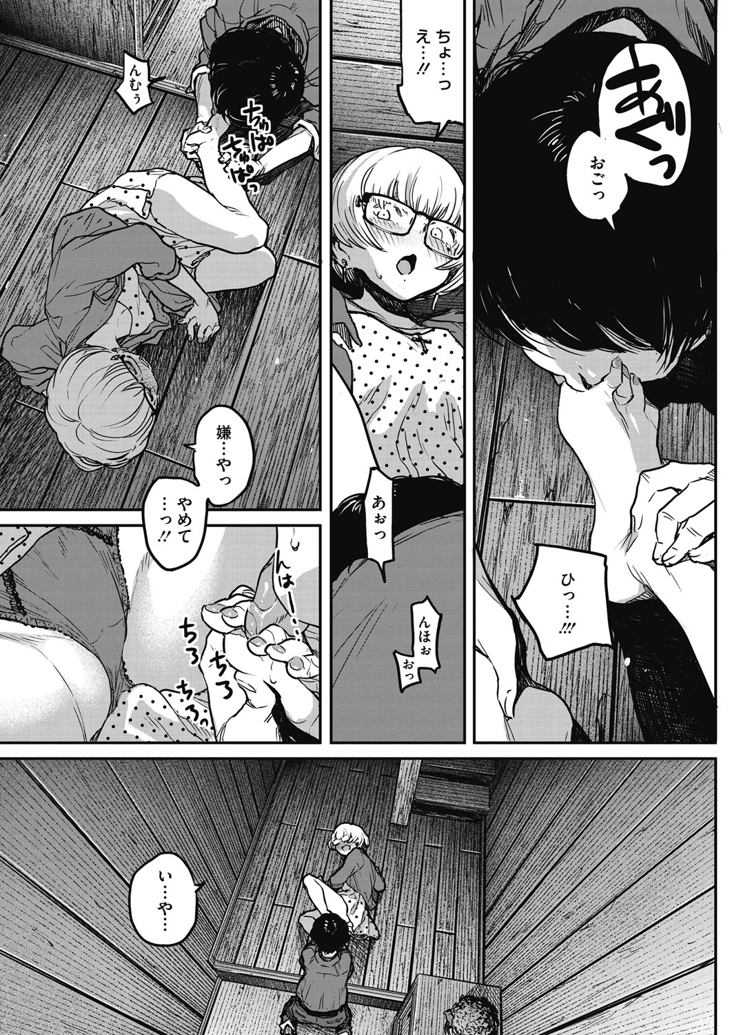 コミックホットミルク 2017年1月号 [DL版]