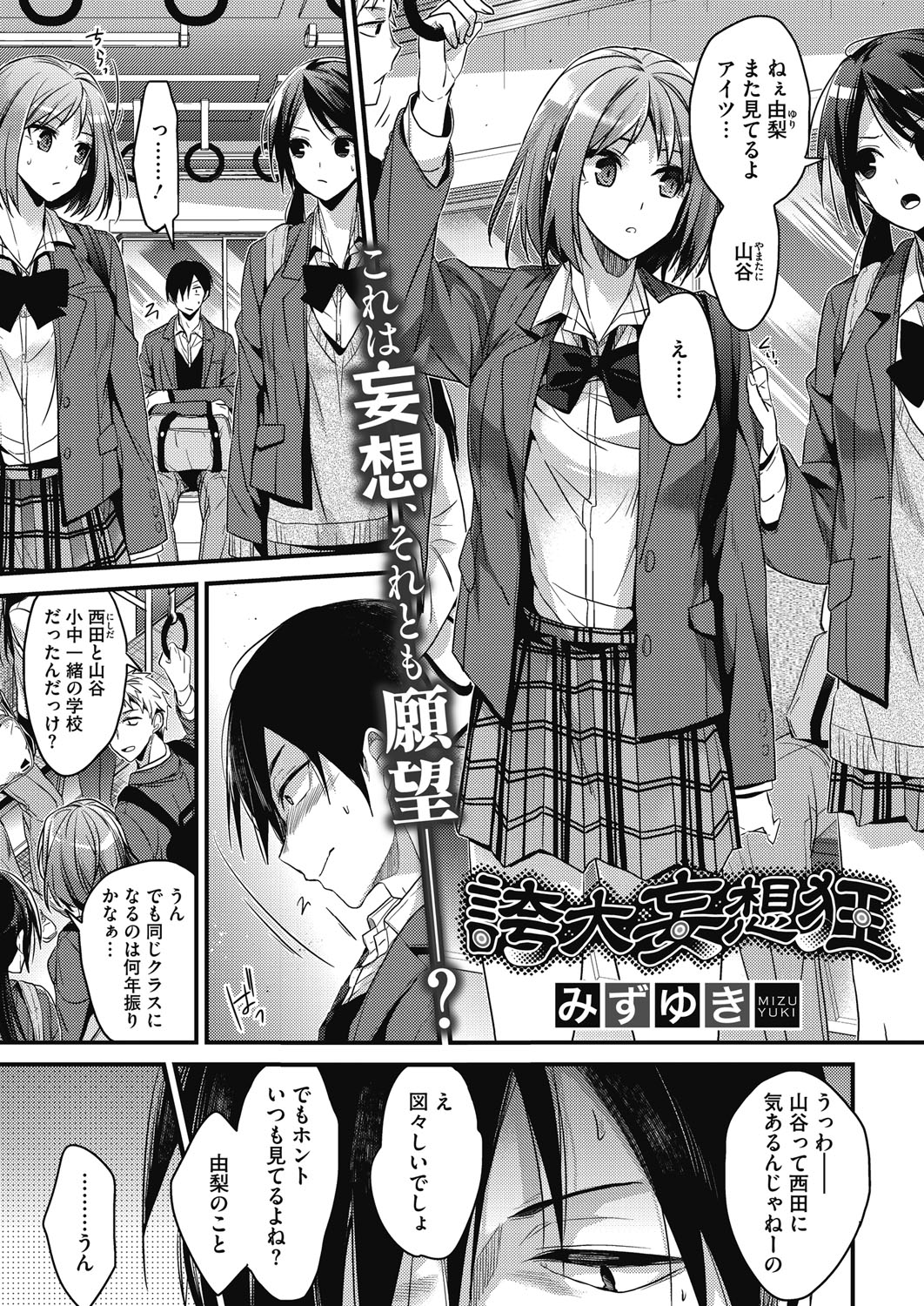 コミックホットミルク 2017年1月号 [DL版]