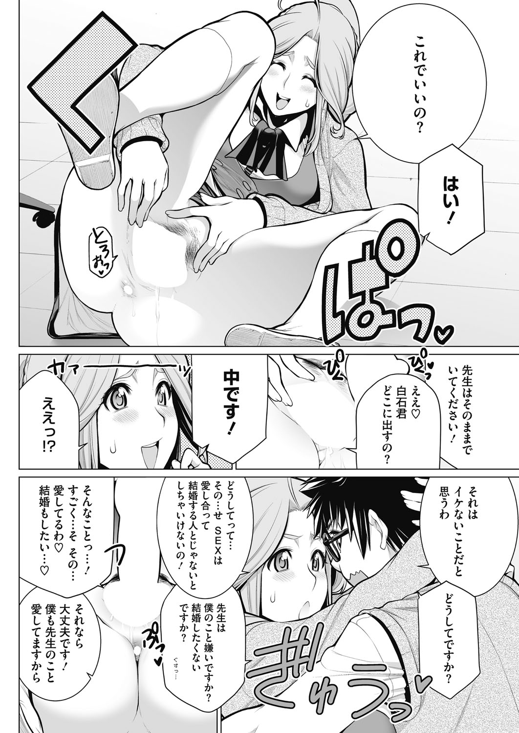 コミックホットミルク 2017年1月号 [DL版]