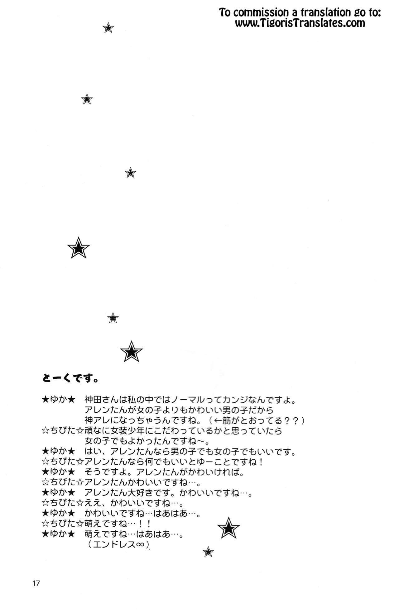 (C72) [明治キメラ (ちびた、ふじわらゆか)] 神アレ劇場OFFLINE17 (ディー・グレイマン) [英訳]