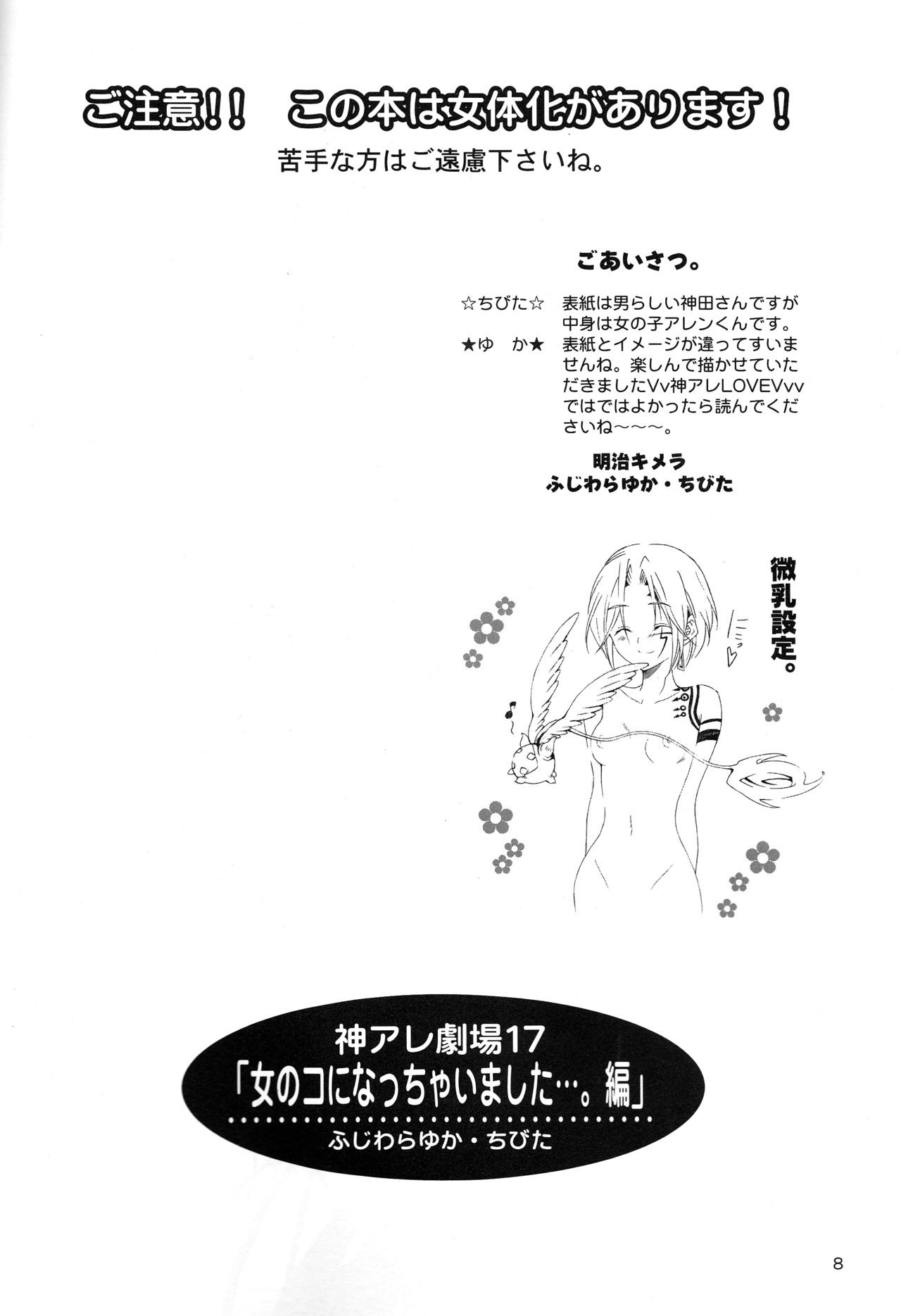 (C72) [明治キメラ (ちびた、ふじわらゆか)] 神アレ劇場OFFLINE17 (ディー・グレイマン) [英訳]