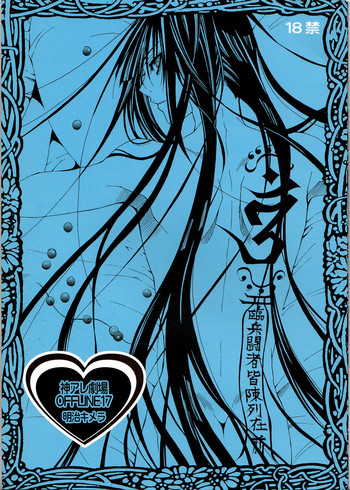 (C72) [明治キメラ (ちびた、ふじわらゆか)] 神アレ劇場OFFLINE17 (ディー・グレイマン) [英訳]