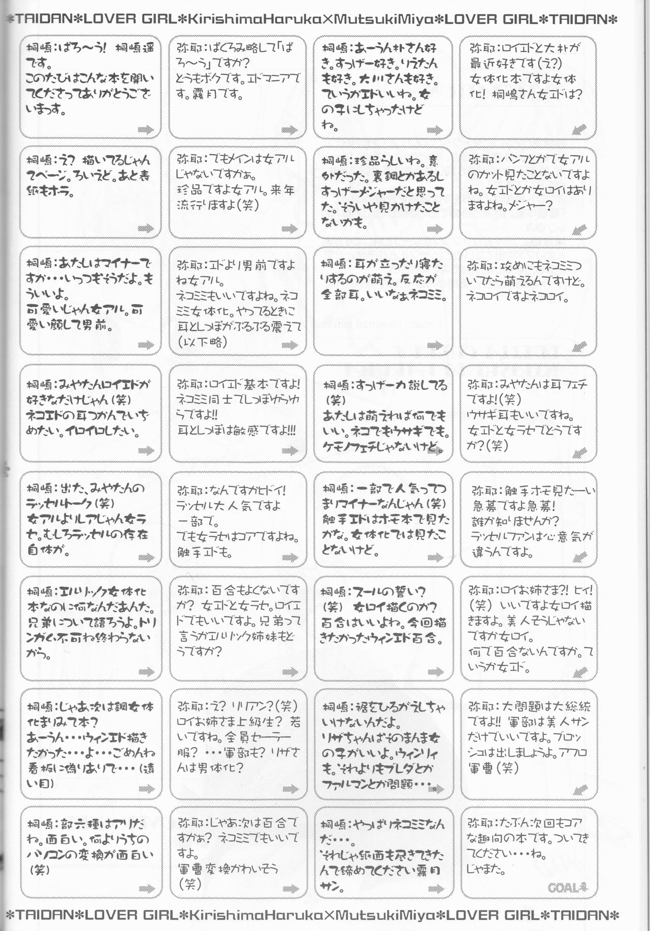 (C67) [LOLITA CHERRY (桐嶋遥、霧月弥耶)] LOVER GIRL (鋼の錬金術師)