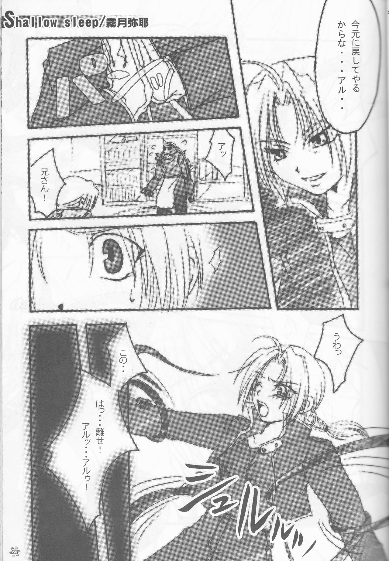 (C67) [LOLITA CHERRY (桐嶋遥、霧月弥耶)] LOVER GIRL (鋼の錬金術師)