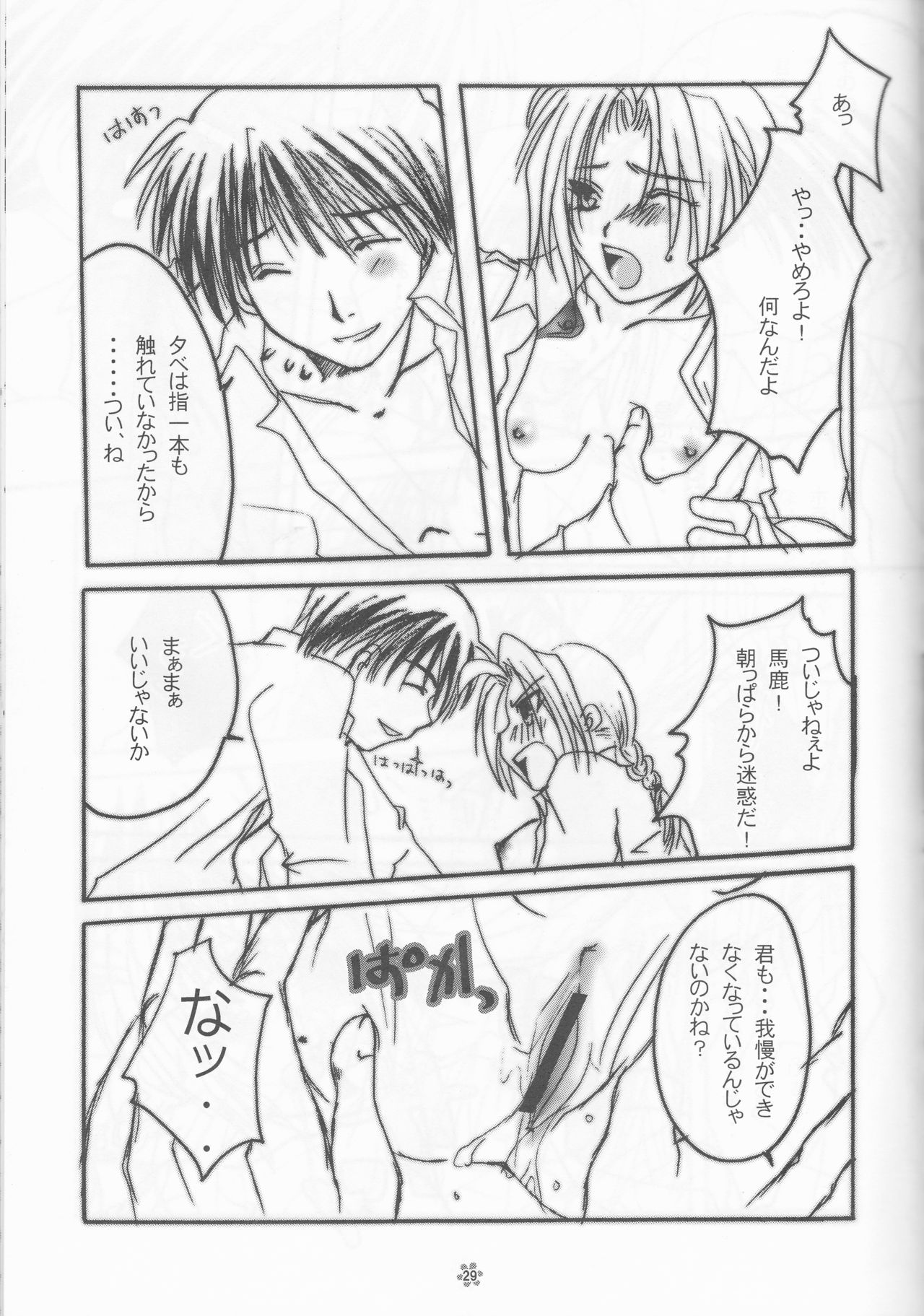 (C67) [LOLITA CHERRY (桐嶋遥、霧月弥耶)] LOVER GIRL (鋼の錬金術師)