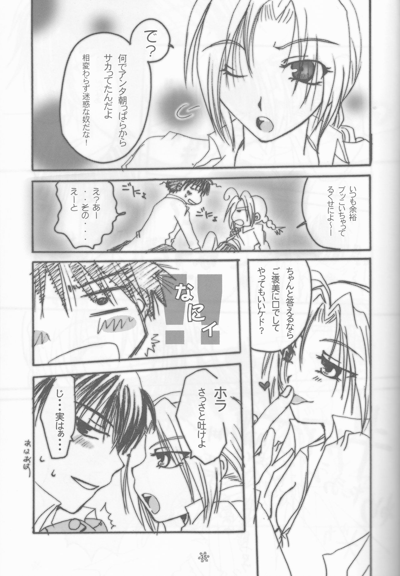 (C67) [LOLITA CHERRY (桐嶋遥、霧月弥耶)] LOVER GIRL (鋼の錬金術師)