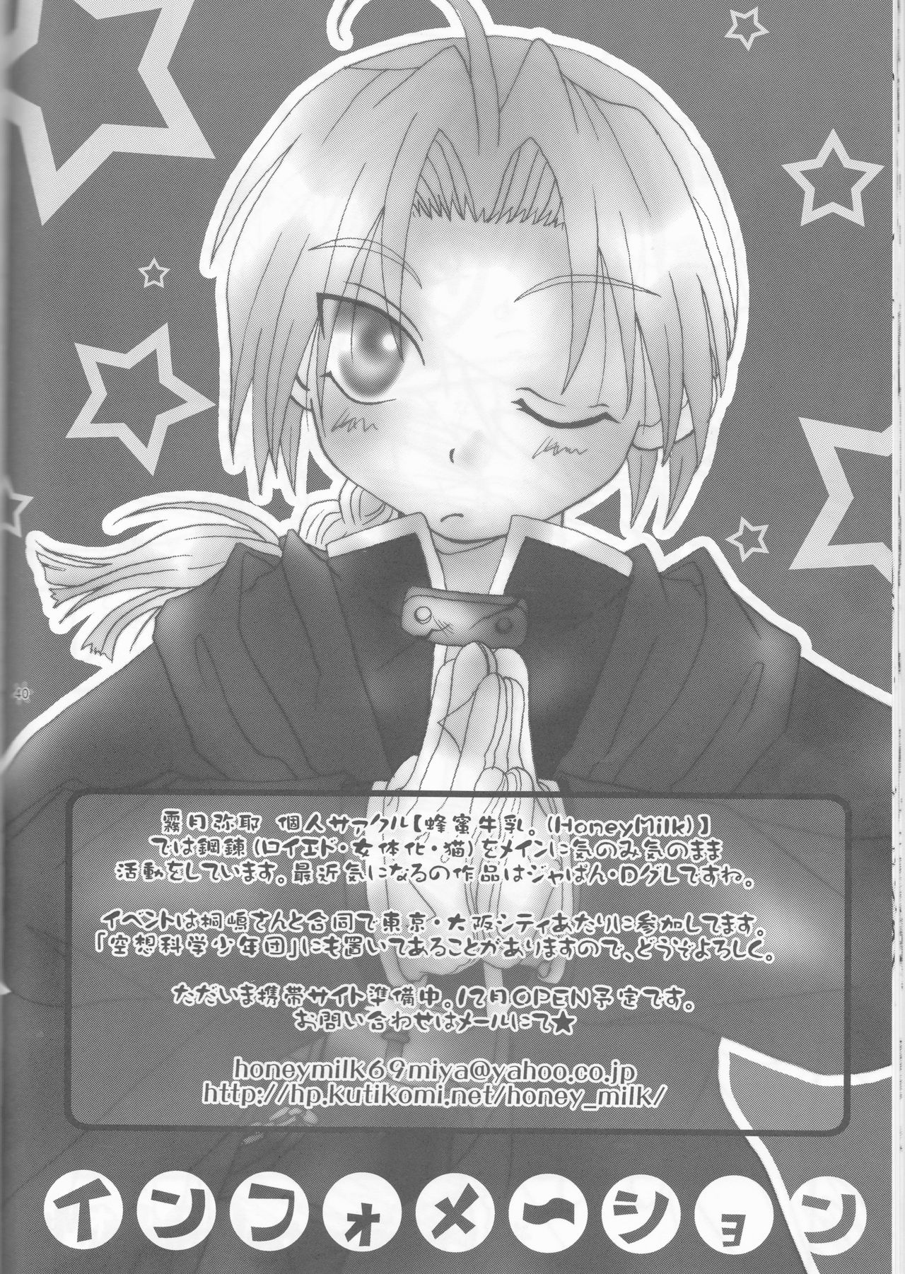 (C67) [LOLITA CHERRY (桐嶋遥、霧月弥耶)] LOVER GIRL (鋼の錬金術師)