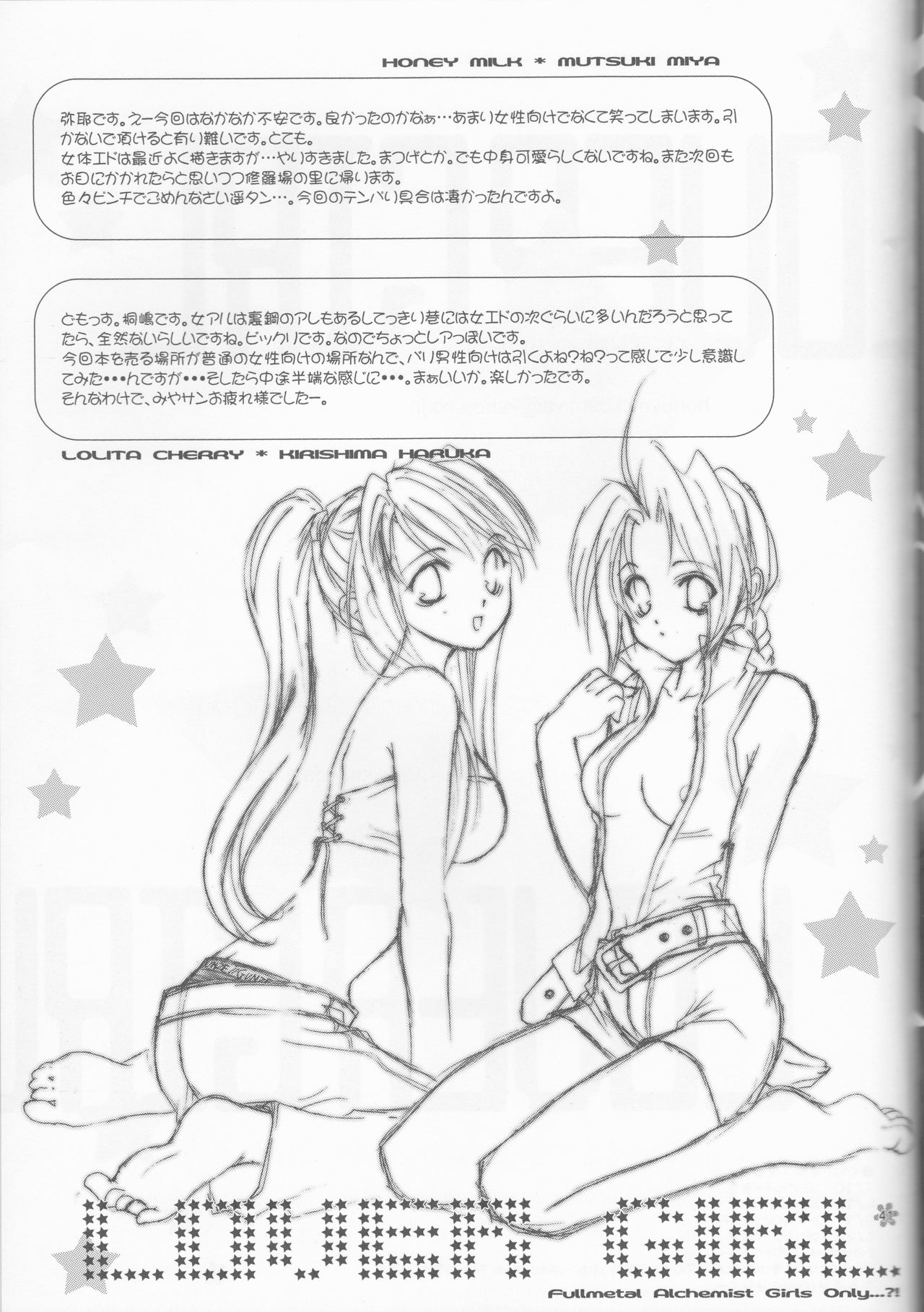 (C67) [LOLITA CHERRY (桐嶋遥、霧月弥耶)] LOVER GIRL (鋼の錬金術師)