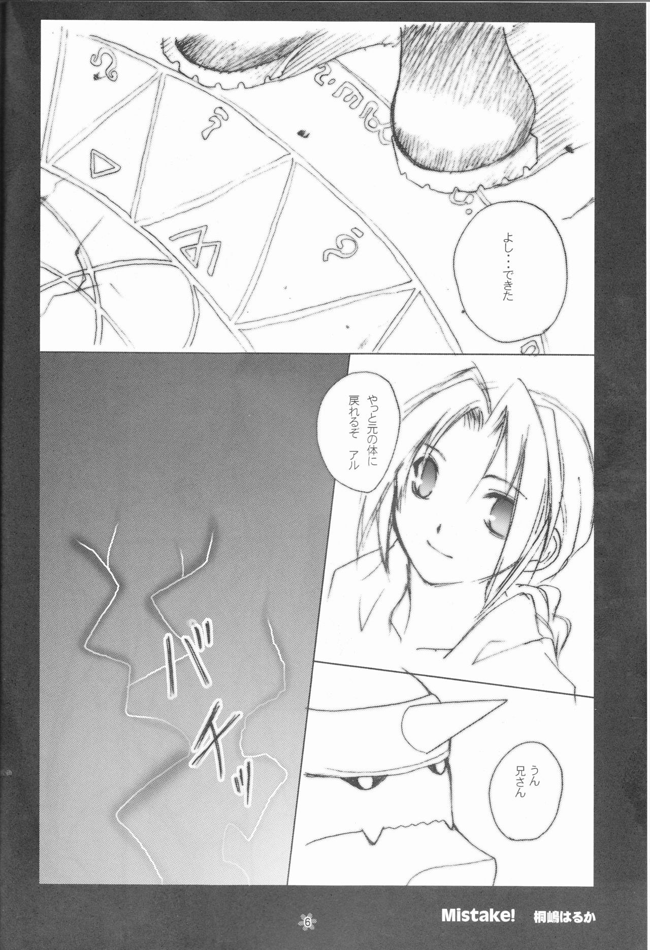 (C67) [LOLITA CHERRY (桐嶋遥、霧月弥耶)] LOVER GIRL (鋼の錬金術師)