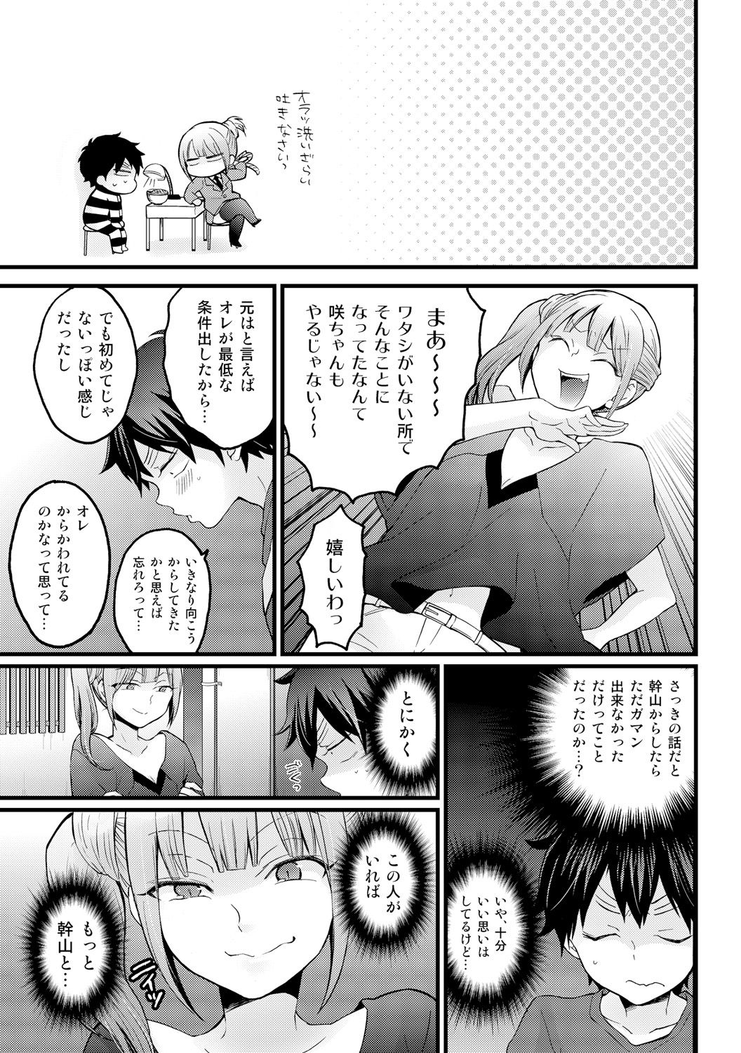 [永田まりあ] 突然女の子になったので、俺のおっぱい揉んでみませんか? 14