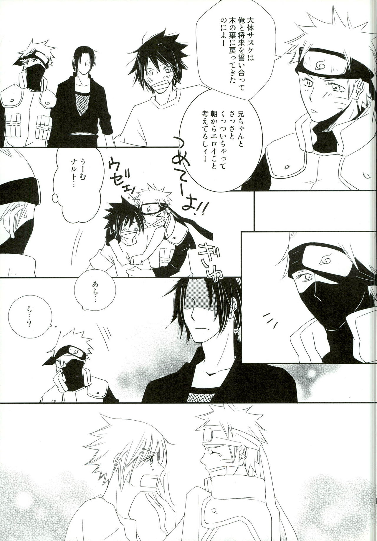 (SUPER20) [極上ハニー (とよはる)] 俺の弟は世界一かわいいがなにか? (NARUTO -ナルト-)