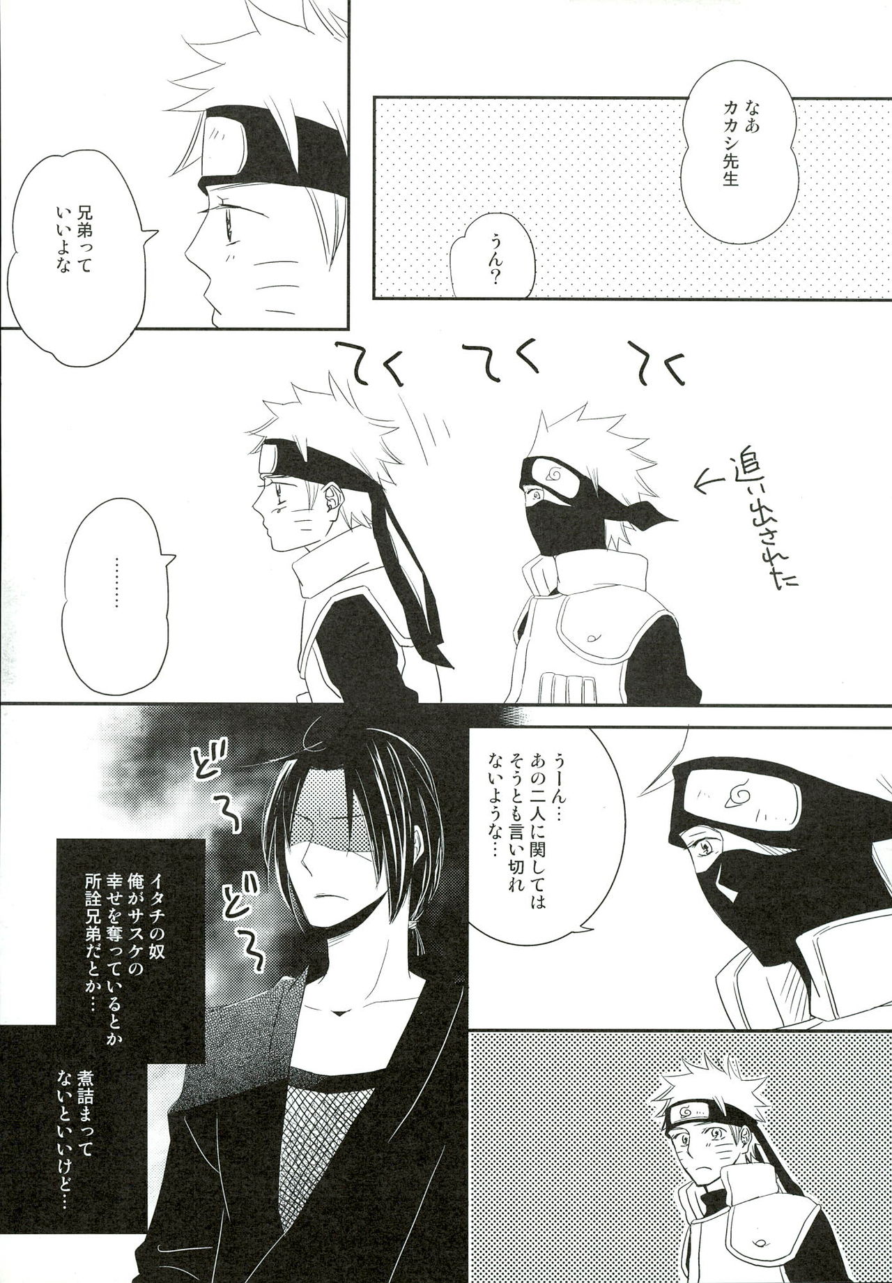 (SUPER20) [極上ハニー (とよはる)] 俺の弟は世界一かわいいがなにか? (NARUTO -ナルト-)