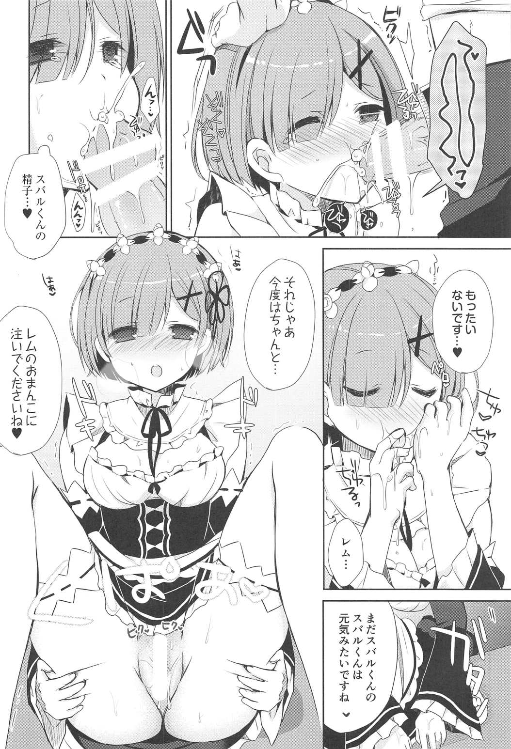 (C91) [moriQ (森あいり)] レムとナイショなコトしませんか? (Re:ゼロから始める異世界生活)