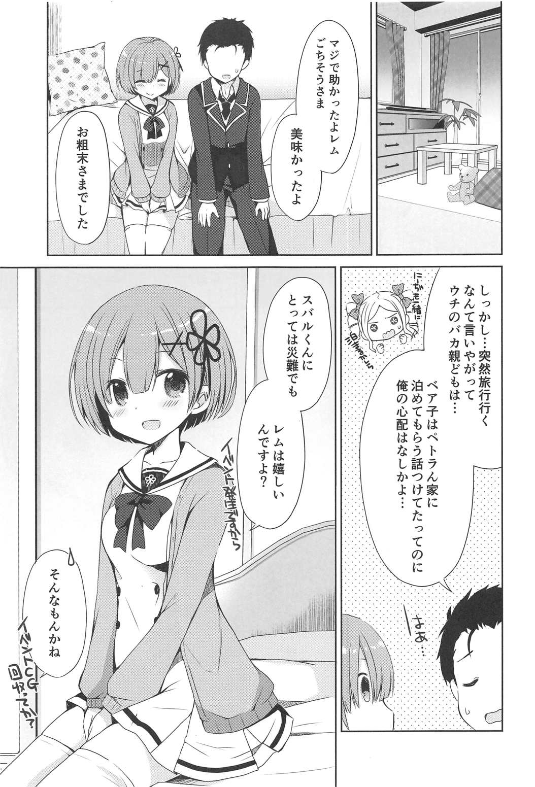 (C91) [moriQ (森あいり)] レムとナイショなコトしませんか? (Re:ゼロから始める異世界生活)