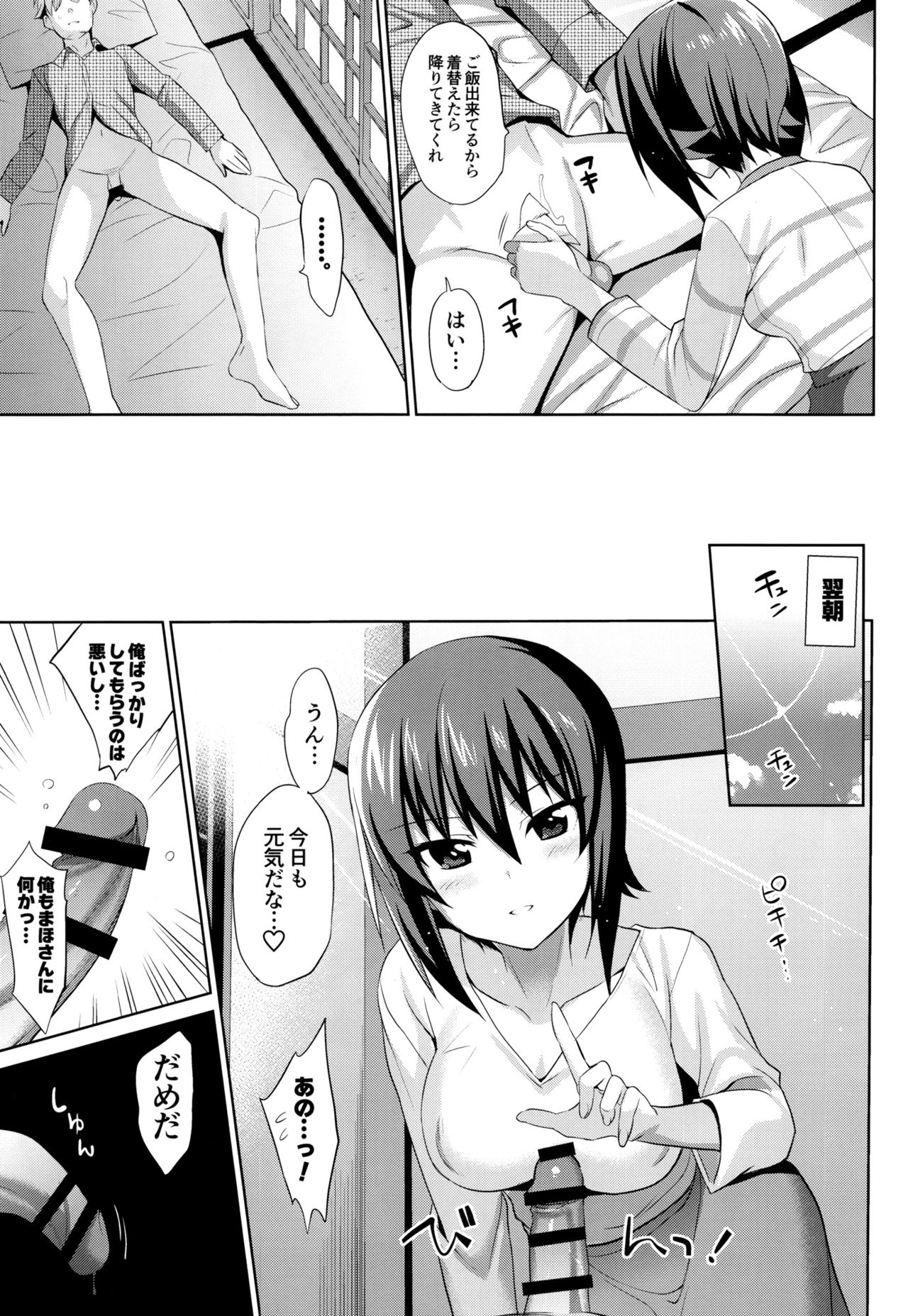 (C91) [abgrund (さいかわゆさ)] LET ME LOVE YOU TOO (ガールズ&パンツァー)