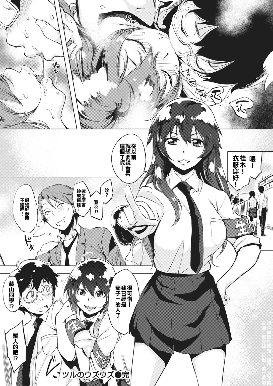 [utu] ツルのウズウズ (COMIC 失楽天 2017年1月号) [中国翻訳] [DL版]