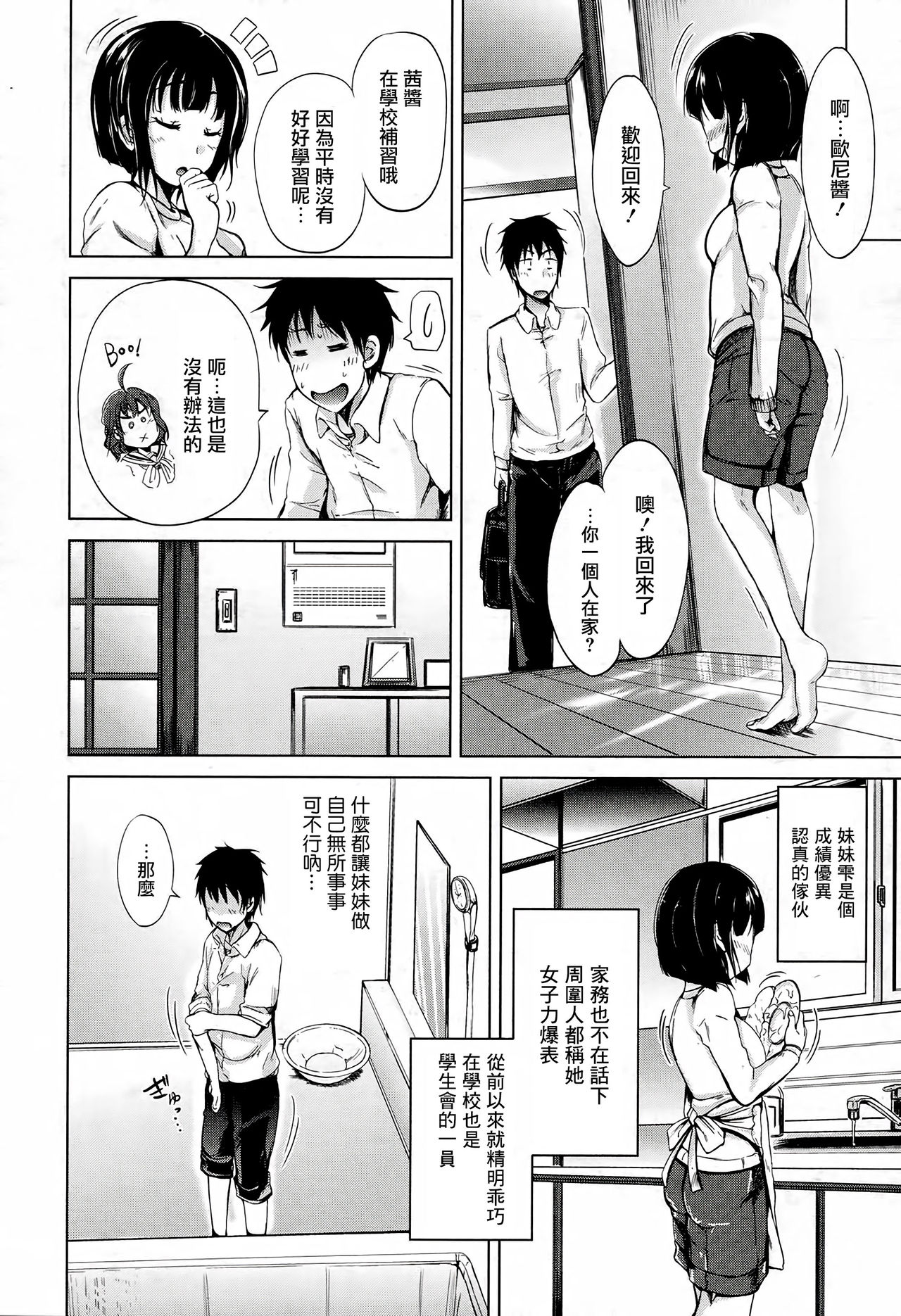[潮風サンゴ] 淫魔の兄妹 第1話 (COMIC 夢幻転生 2016年11月号) [中国翻訳] [DL版]