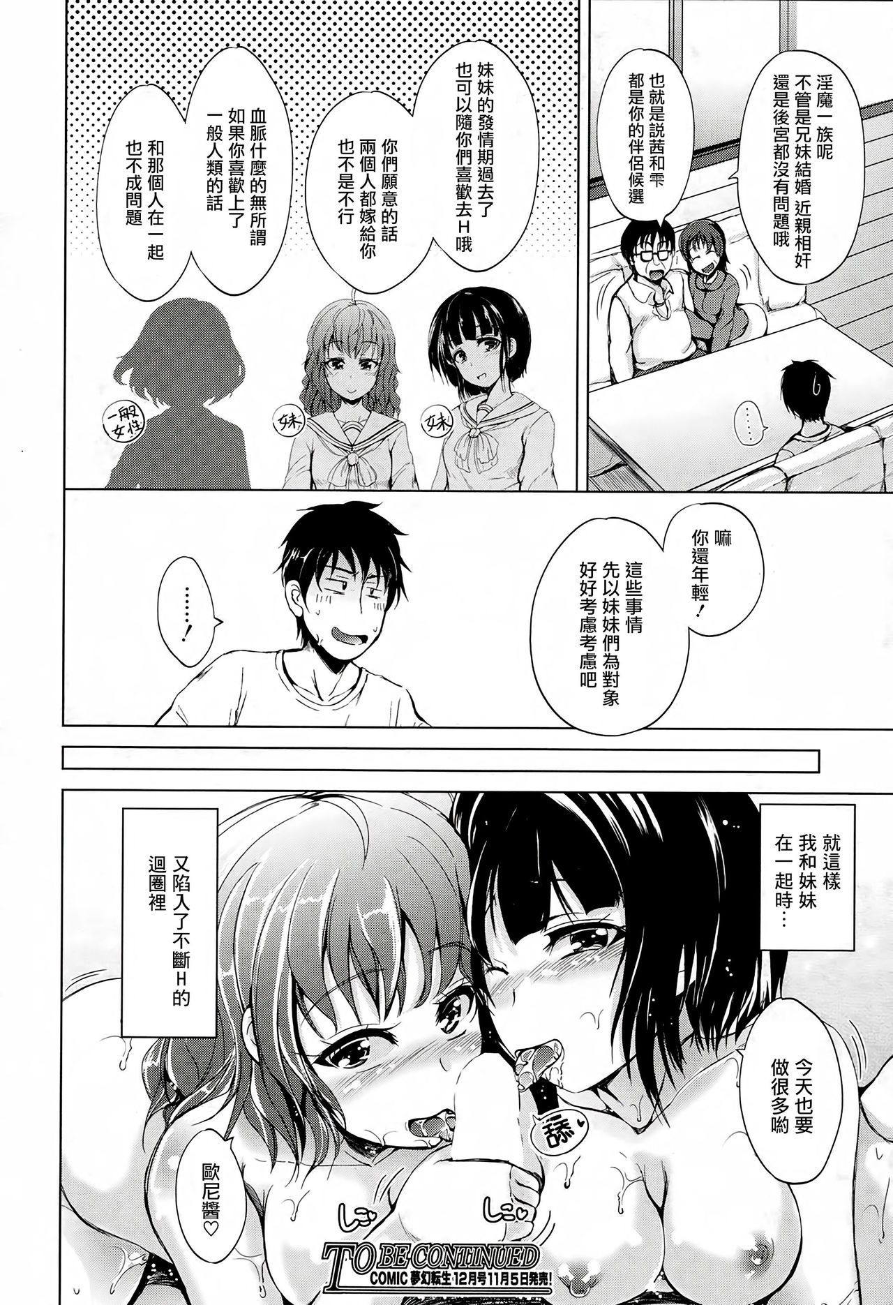 [潮風サンゴ] 淫魔の兄妹 第1話 (COMIC 夢幻転生 2016年11月号) [中国翻訳] [DL版]