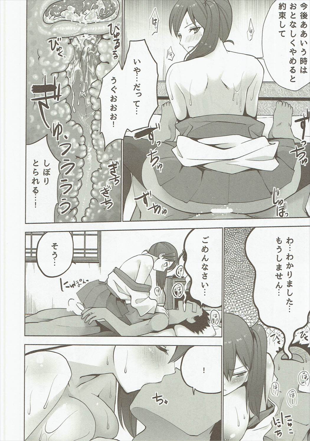 (COMIC1☆9) [どん底かしわめし (マスクザJ)] シンコンクウボカガ 改二 (艦隊これくしょん -艦これ-)