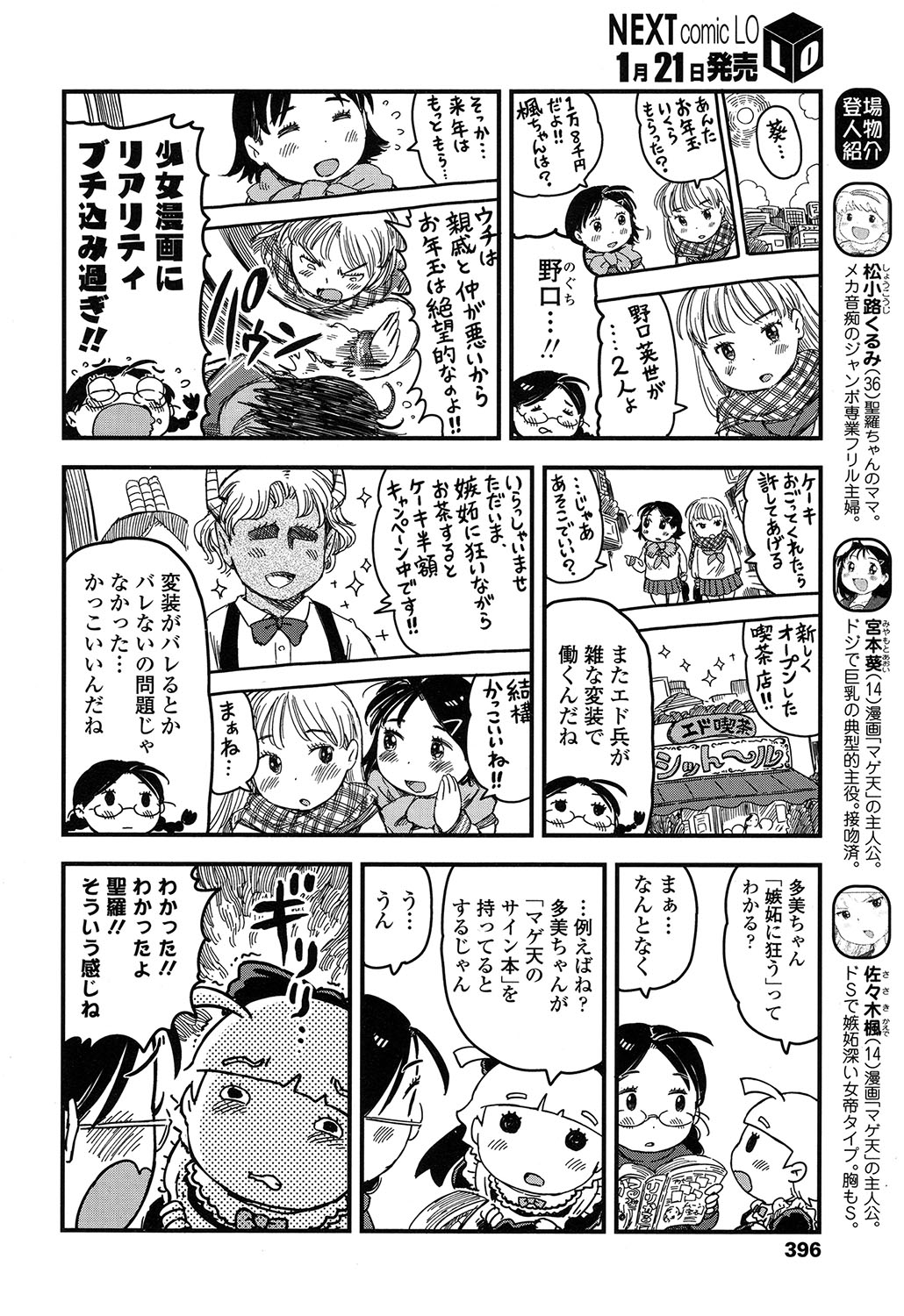 COMIC LO 2017年2月号 [DL版]