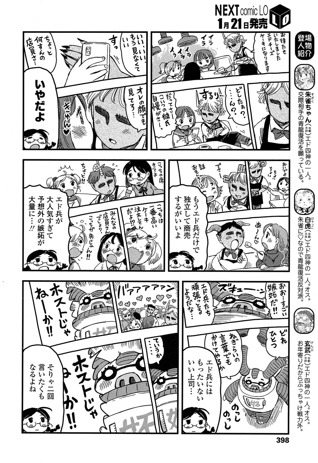 COMIC LO 2017年2月号 [DL版]