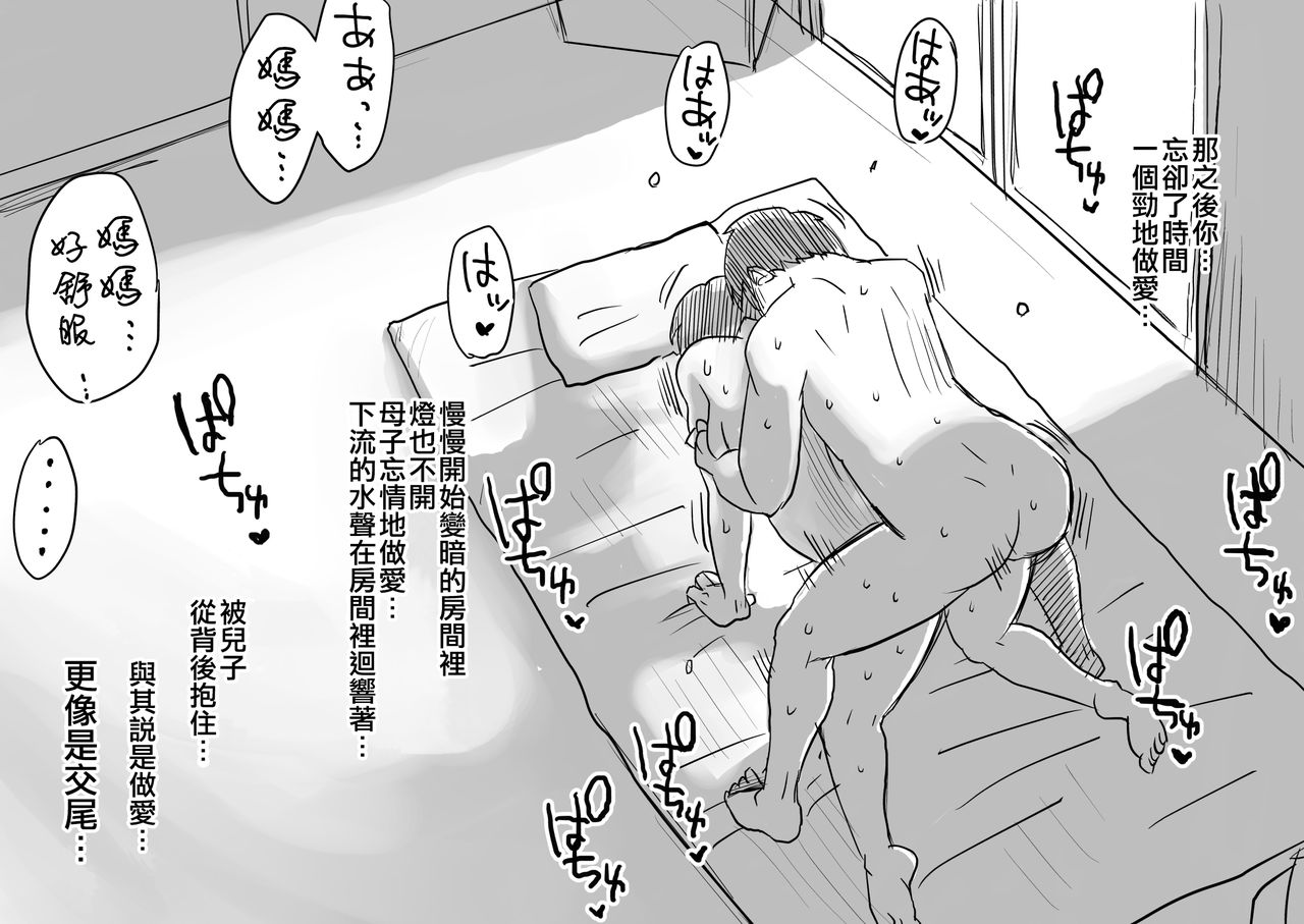 [はいとく先生] あの！お母さんの詳細 [中国翻訳] [DL版]