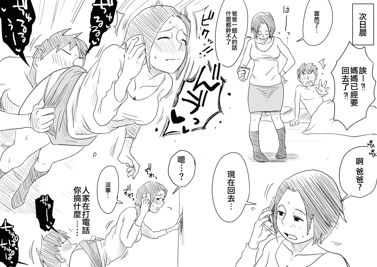 [はいとく先生] あの！お母さんの詳細 [中国翻訳] [DL版]