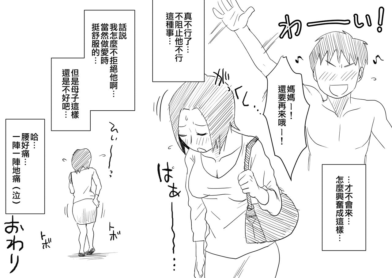 [はいとく先生] あの！お母さんの詳細 [中国翻訳] [DL版]