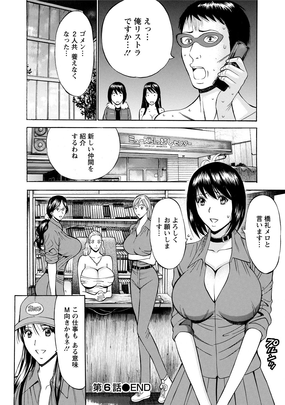 [ながしま超助] ぐっちゅん引っ越し隊 [DL版]
