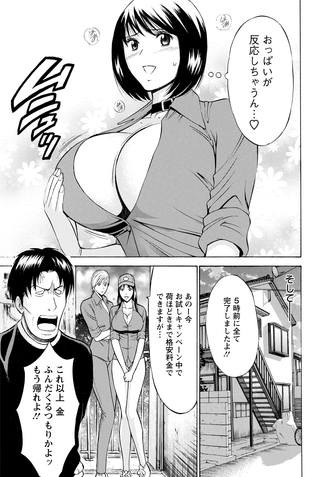 [ながしま超助] ぐっちゅん引っ越し隊 [DL版]