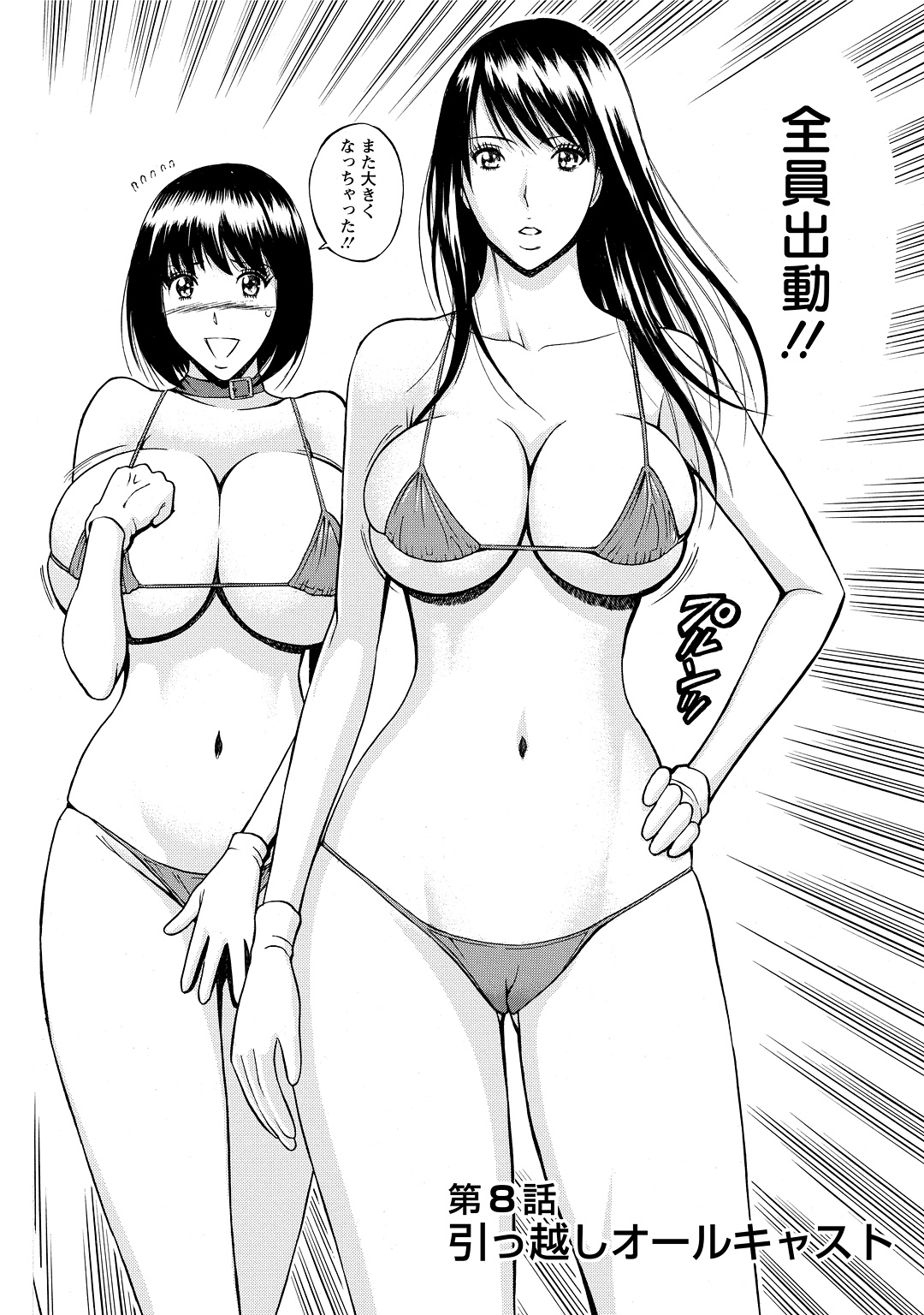 [ながしま超助] ぐっちゅん引っ越し隊 [DL版]