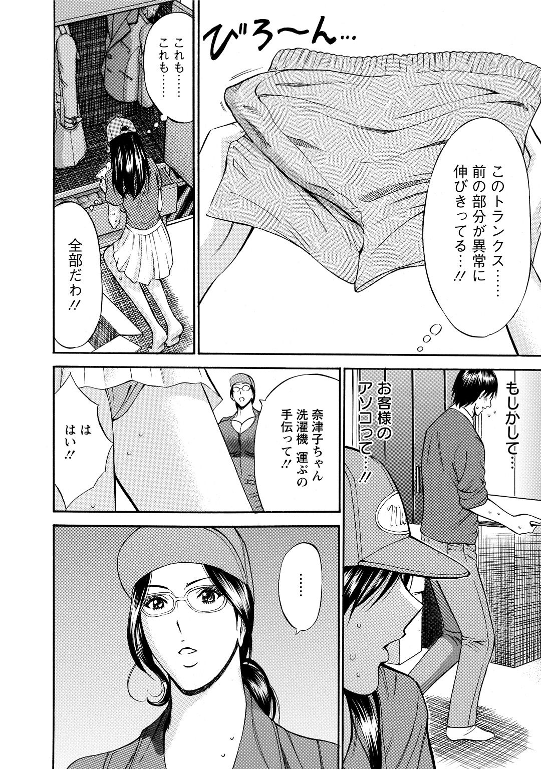 [ながしま超助] ぐっちゅん引っ越し隊 [DL版]