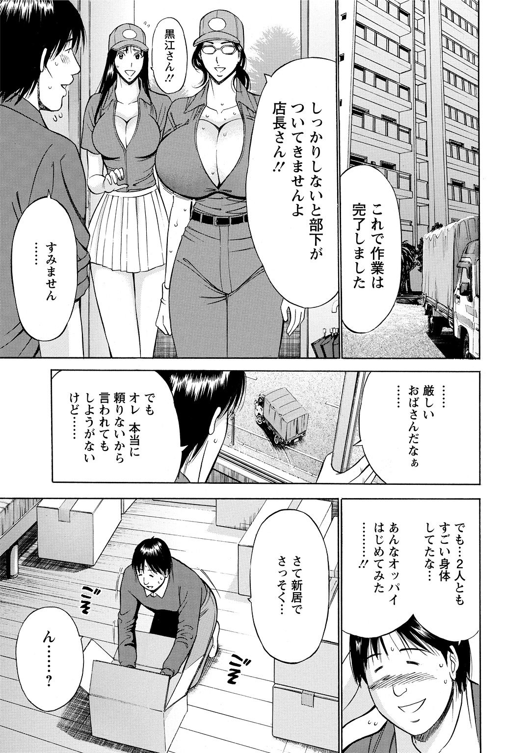 [ながしま超助] ぐっちゅん引っ越し隊 [DL版]