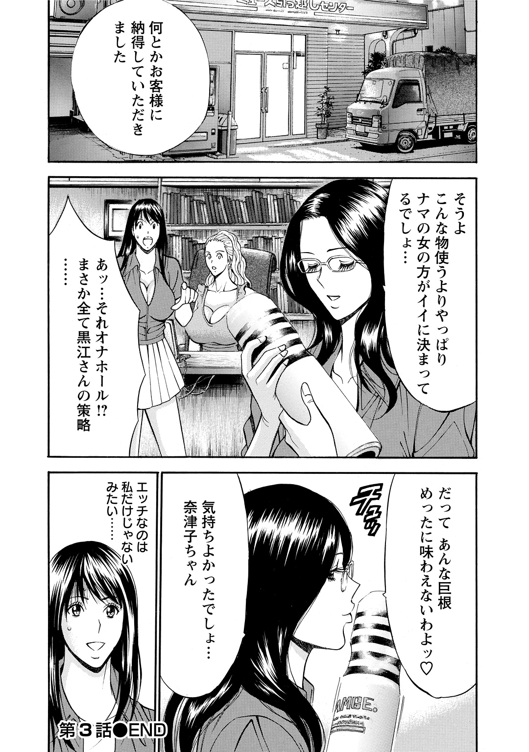 [ながしま超助] ぐっちゅん引っ越し隊 [DL版]