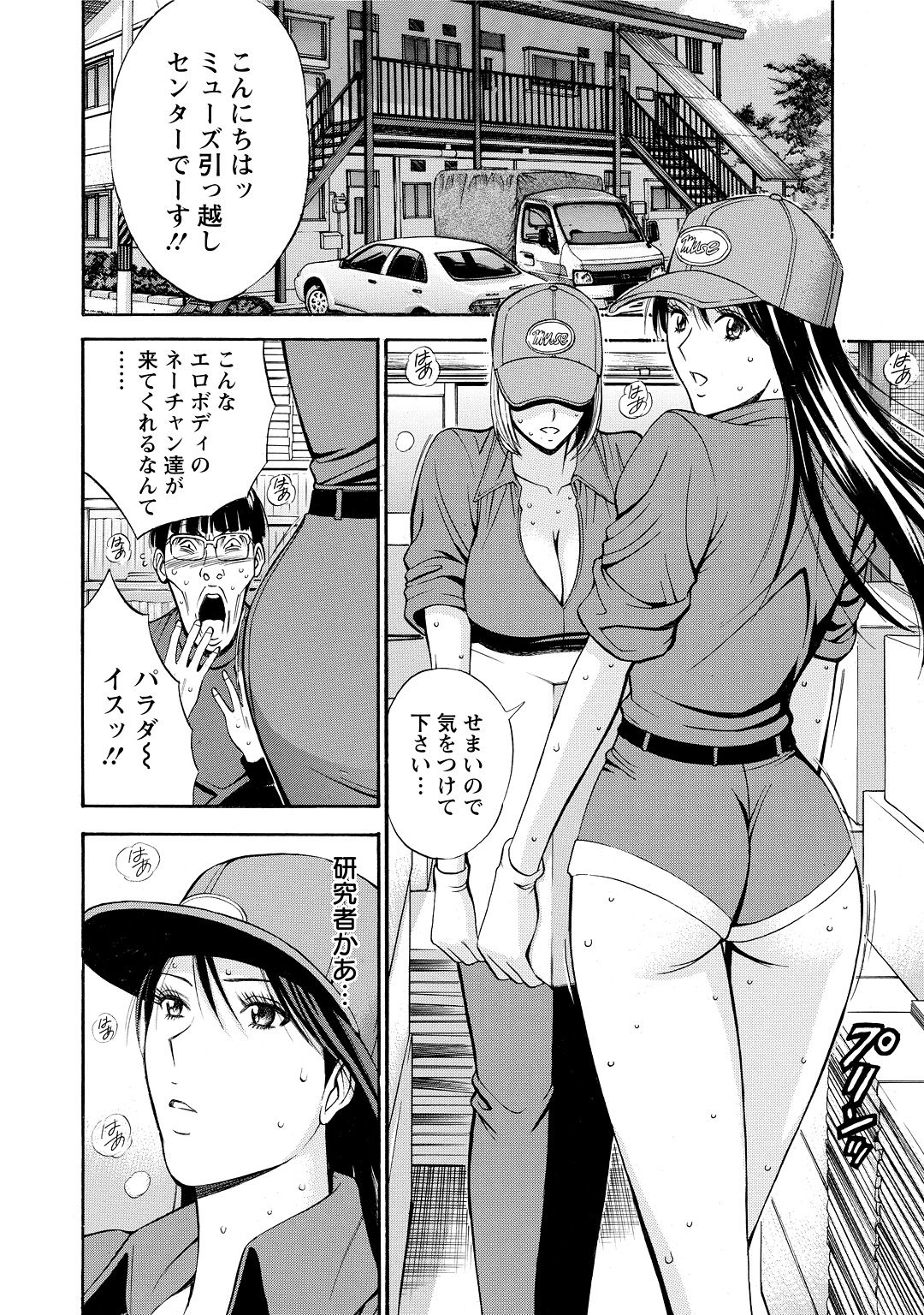 [ながしま超助] ぐっちゅん引っ越し隊 [DL版]
