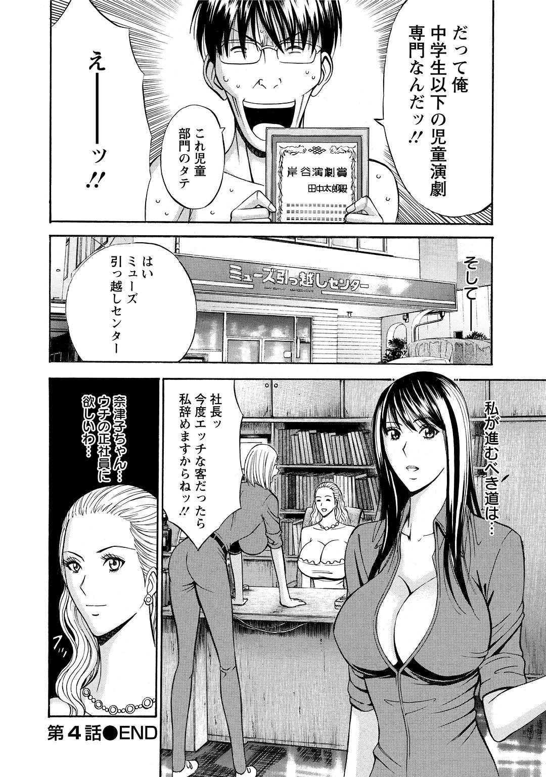 [ながしま超助] ぐっちゅん引っ越し隊 [DL版]