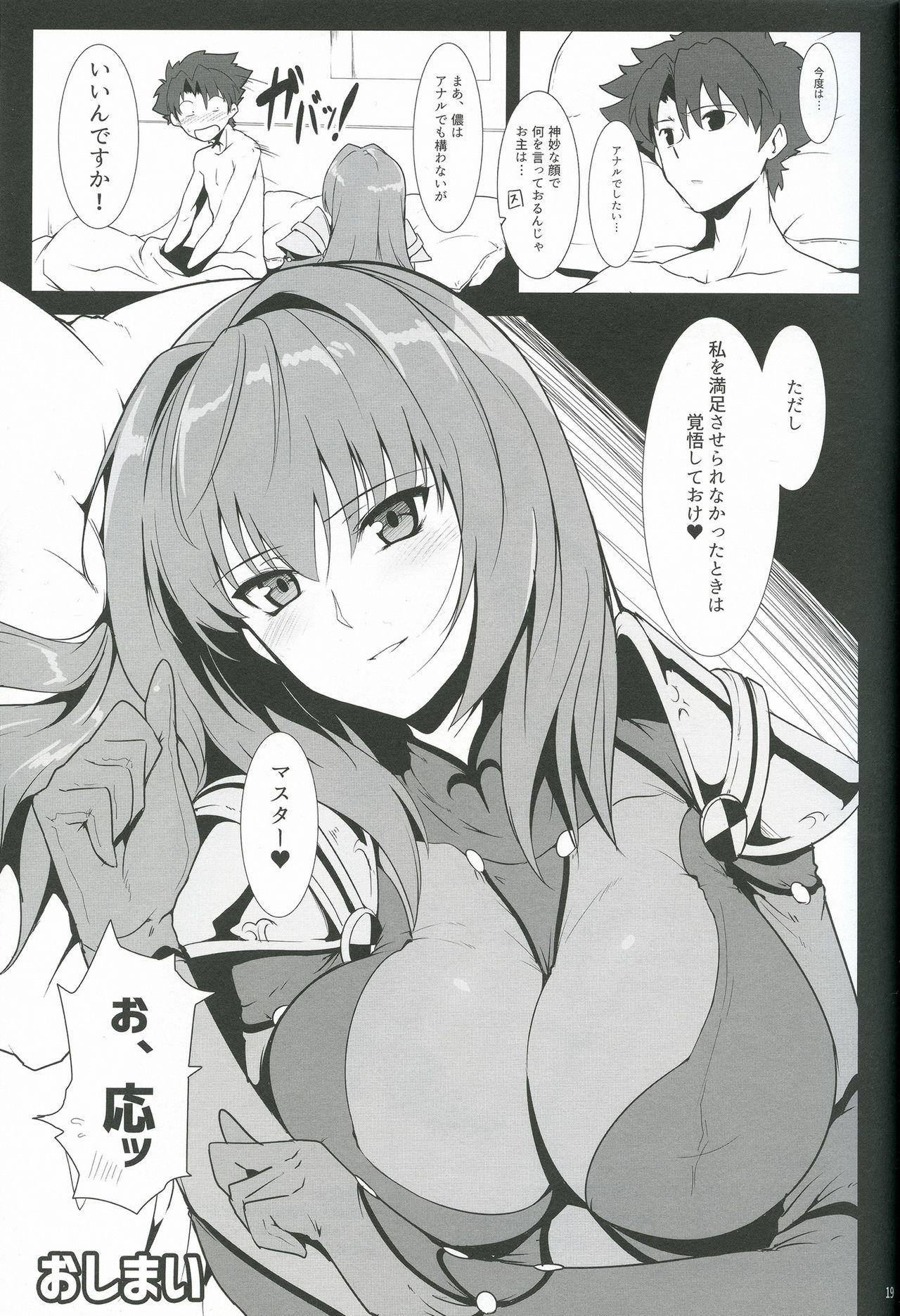 (C91) [ほっけばいん! (はるこん)] AH! MY MISTRESS! (Fate/Grand Order)