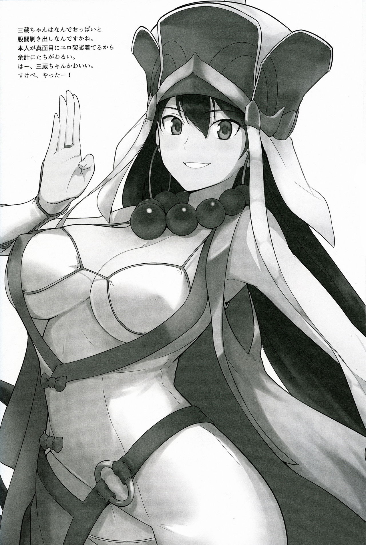 (C91) [ほっけばいん! (はるこん)] AH! MY MISTRESS! (Fate/Grand Order)