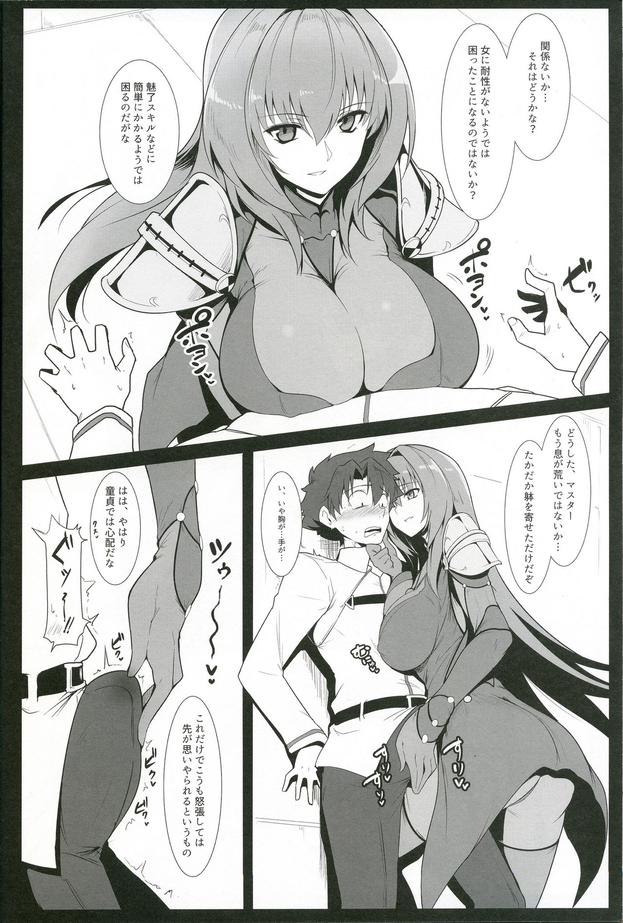 (C91) [ほっけばいん! (はるこん)] AH! MY MISTRESS! (Fate/Grand Order)