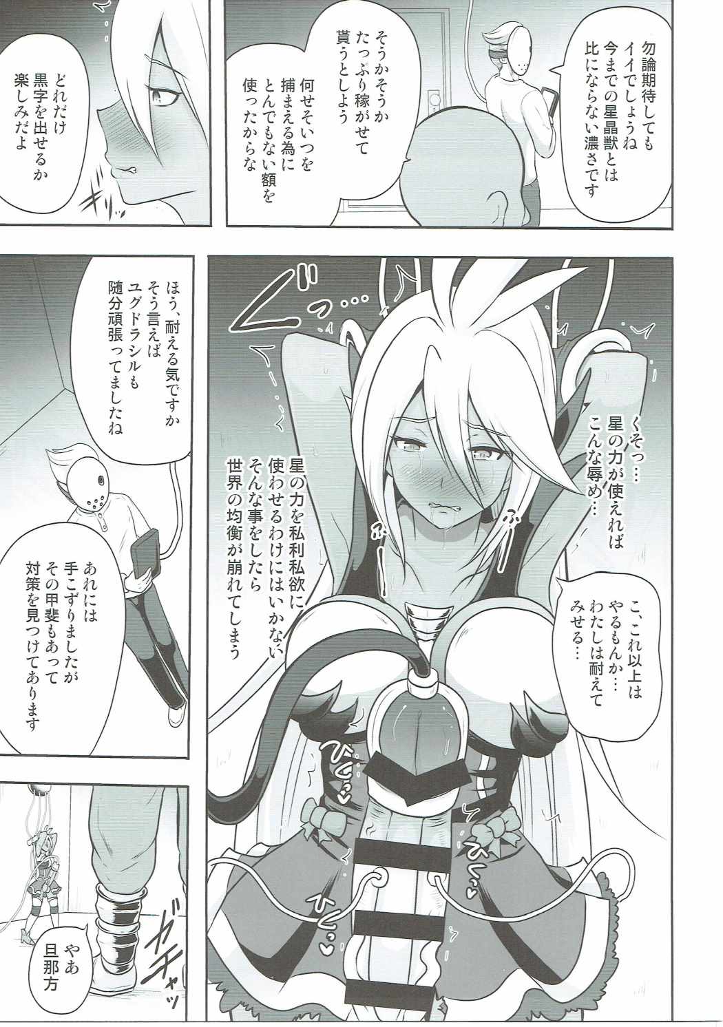 [アクオチスキー教室 (アクオチスキー先生)] 陥落調停者 (グランブルーファンタジー)