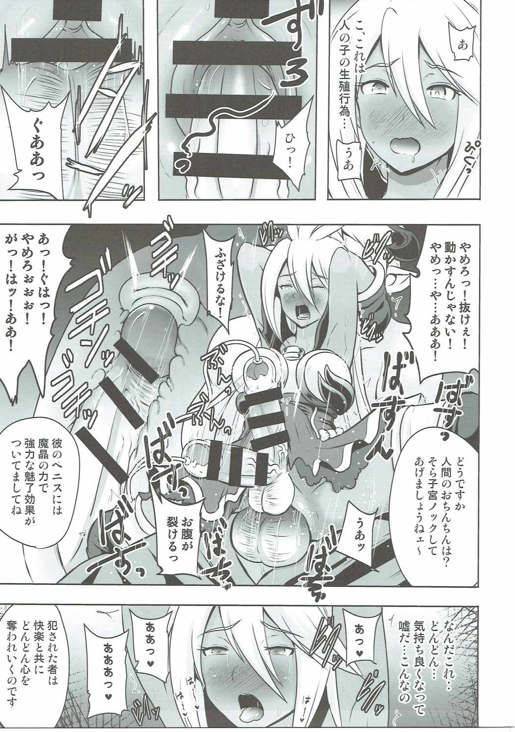 [アクオチスキー教室 (アクオチスキー先生)] 陥落調停者 (グランブルーファンタジー)