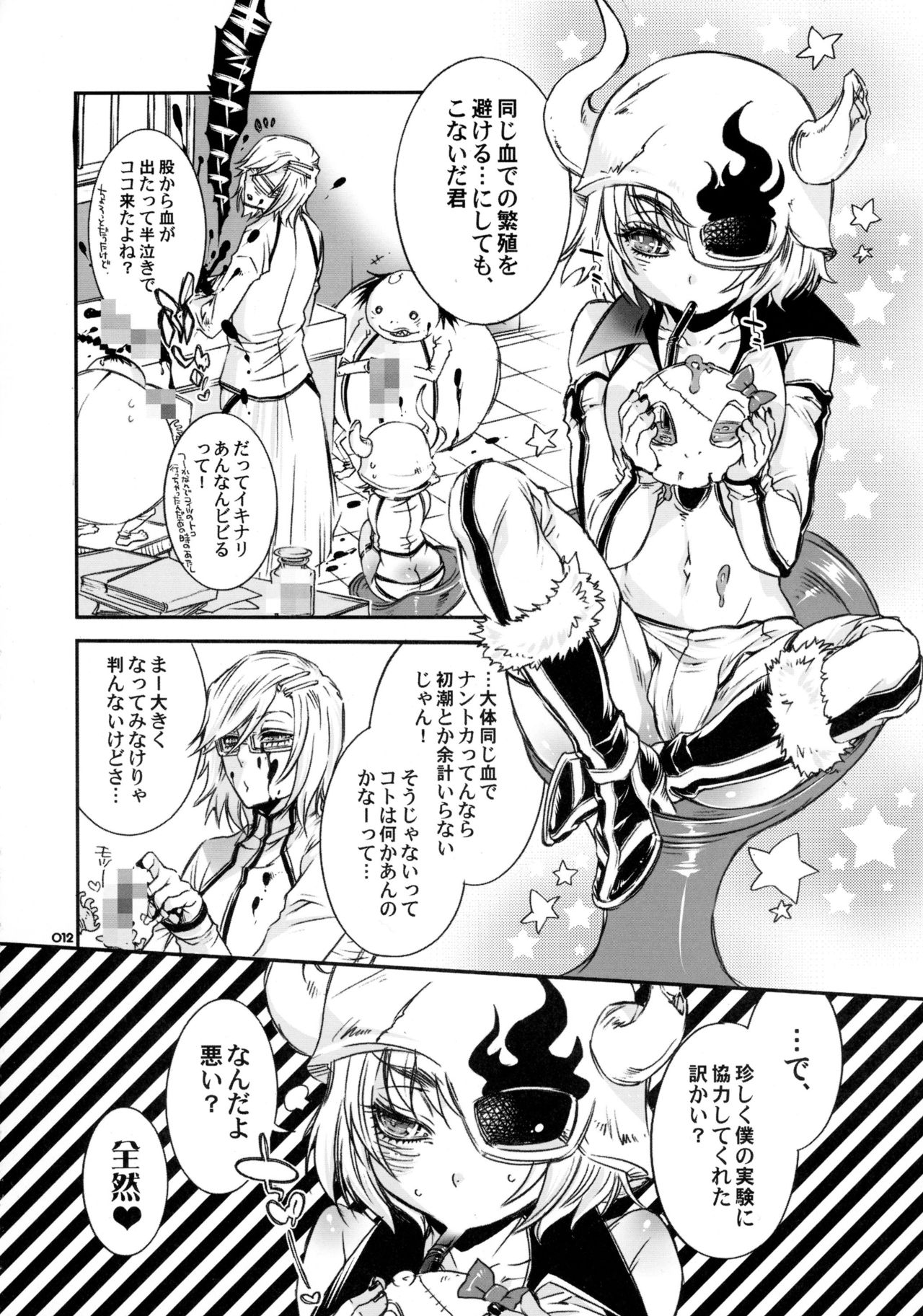 [Sadistic Mary (服部ミツカ)] Baby glamouros (ブリーチ)
