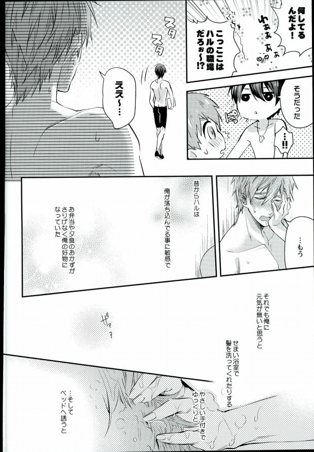 (Splash! 5) [救急箱 (マキロン)] 結婚したらどうなる!?3 (Free!)