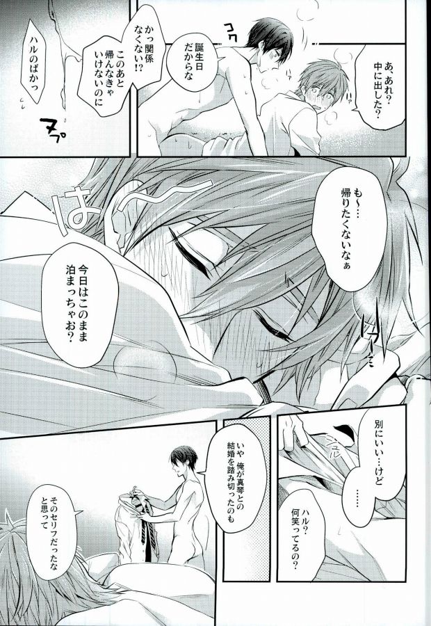 (Splash! 5) [救急箱 (マキロン)] 結婚したらどうなる!?3 (Free!)