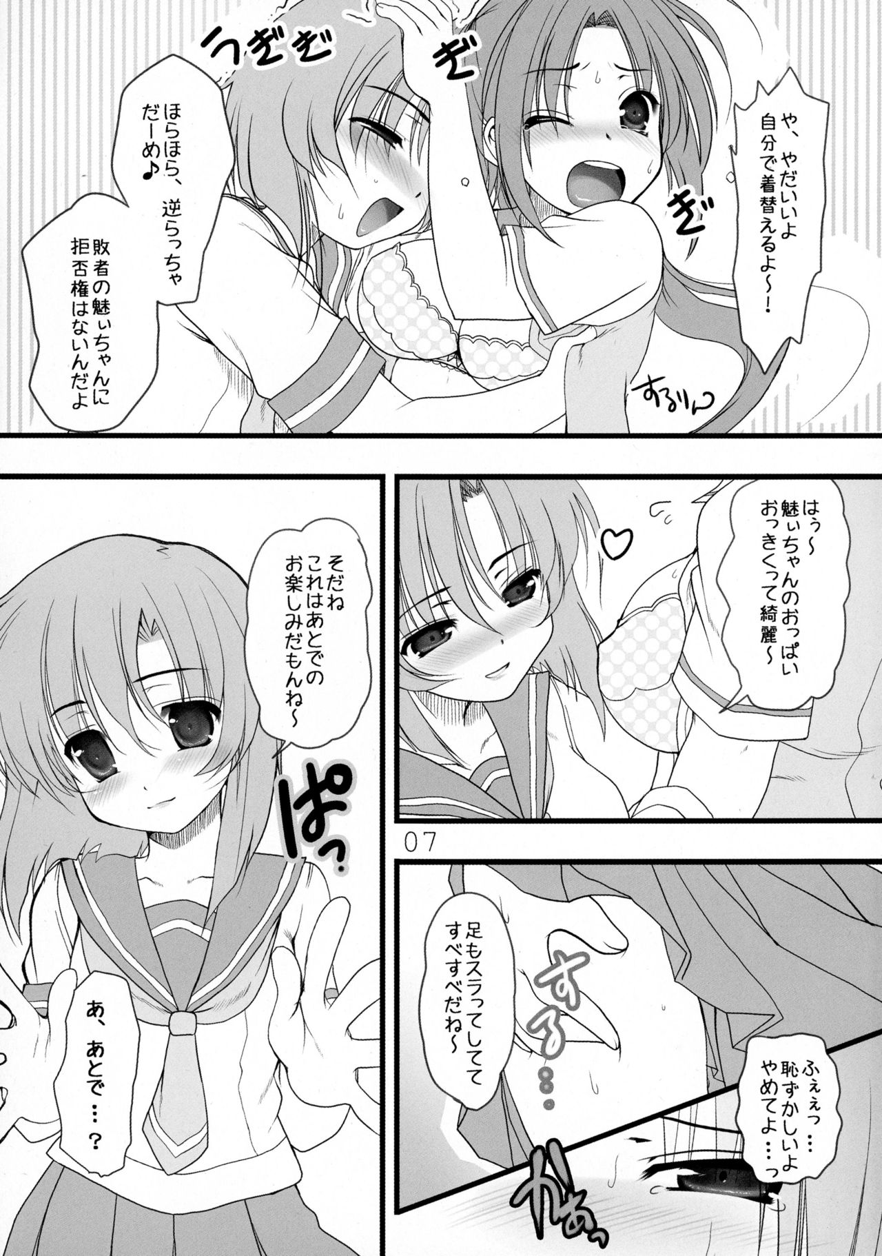 (C73) [にのこや (にの子)] みおんとおさんぽ。 (ひぐらしのなく頃に)