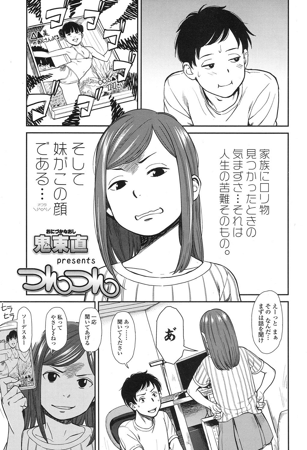 COMIC LO 2017年1月号 [DL版]