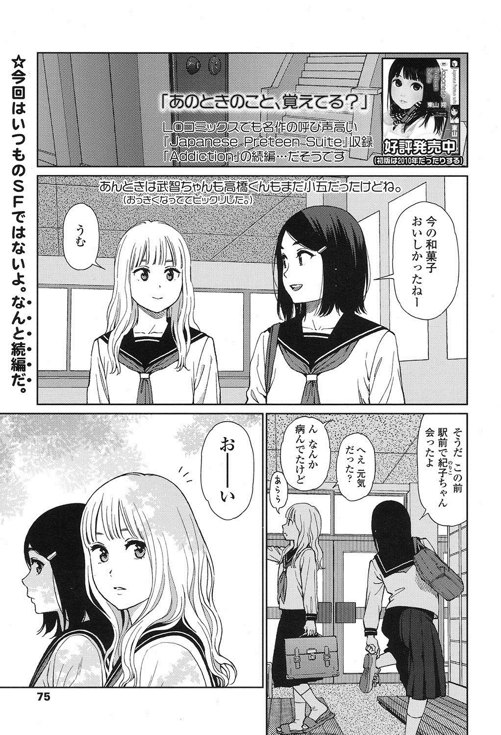 COMIC LO 2017年1月号 [DL版]