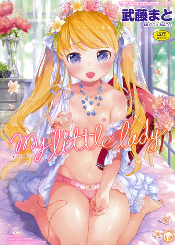 [武藤まと] my little lady [DL版]