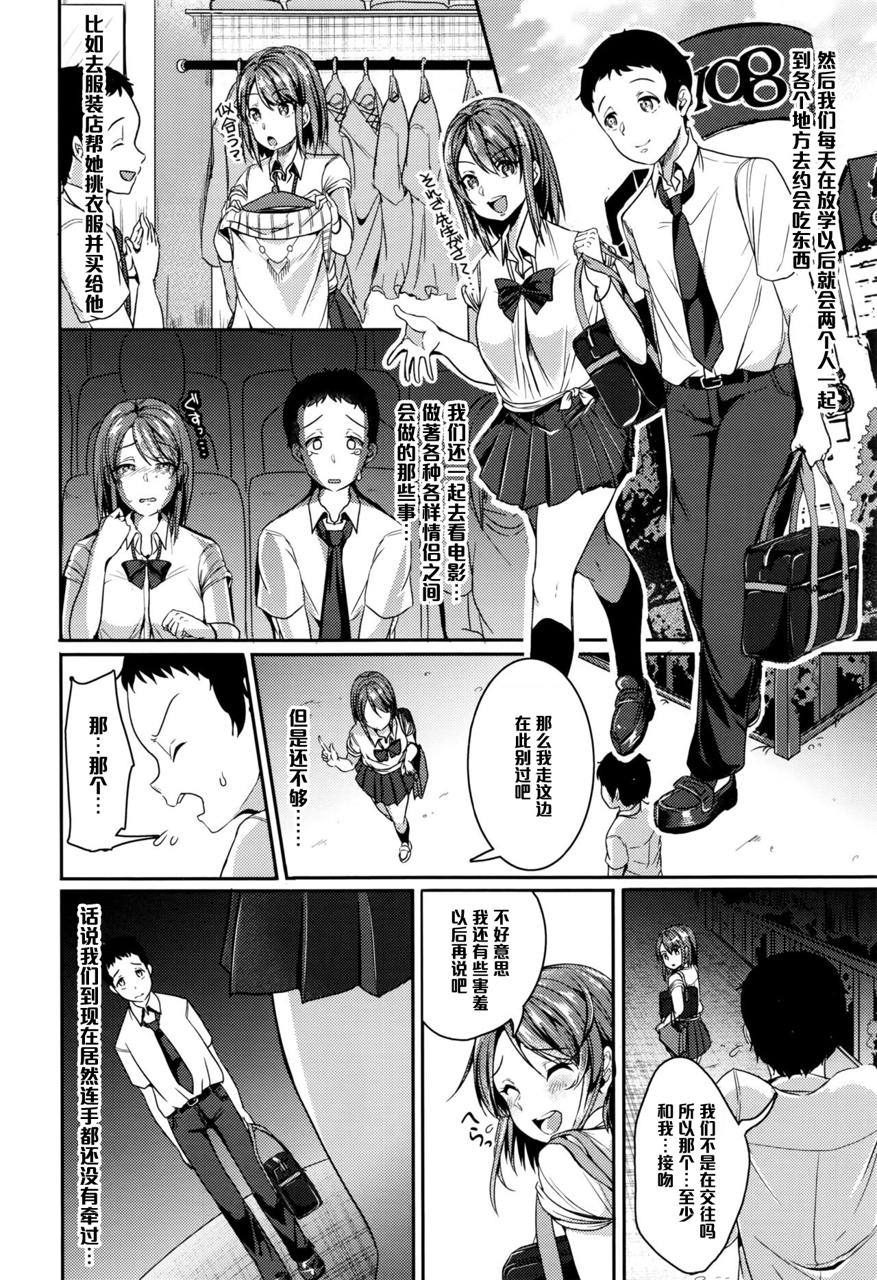 [仙道八] ホンキの恋愛 (COMIC 高 2016年9月号) [中国翻訳]